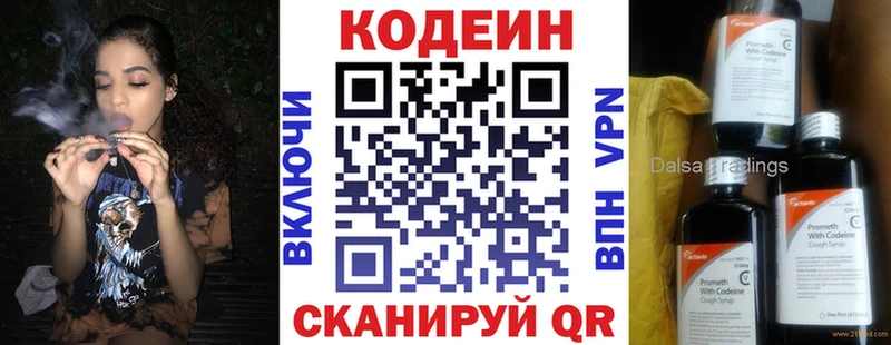 Codein напиток Lean (лин)  Сухой Лог 